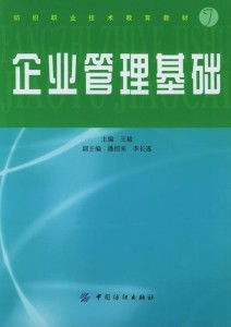 企業(yè)管理基礎 構建高效組織架構的核心要素