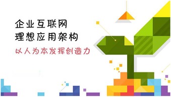 以人為本 互聯(lián)網(wǎng)時(shí)代企業(yè)管理的人性化轉(zhuǎn)型