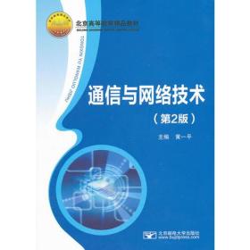 通信技術(shù)開發(fā) 推動(dòng)現(xiàn)代通信與網(wǎng)絡(luò)發(fā)展的引擎