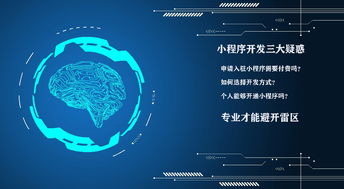 申請入駐小程序付費嗎 自主開發和第三方公司開發應該如何選擇