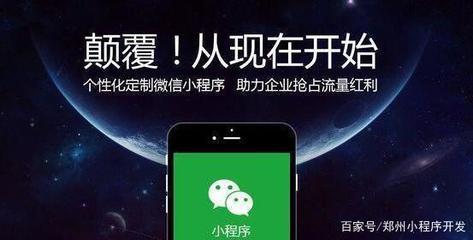 鄭州小程序開(kāi)發(fā)注意事項(xiàng)?